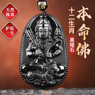 Natural obsidian Buddha amulet, zodiac sign amulet, Bodhisattva jewelry necklace, Guanyin pendant