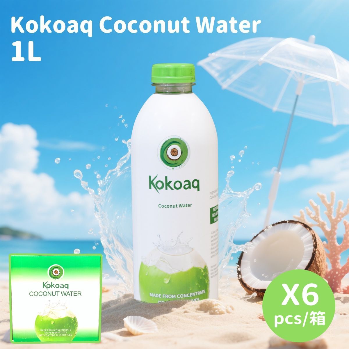 大熊百貨 – Kokoaq 椰子水 清爽解膩0脂椰青水（1L）一箱六支
