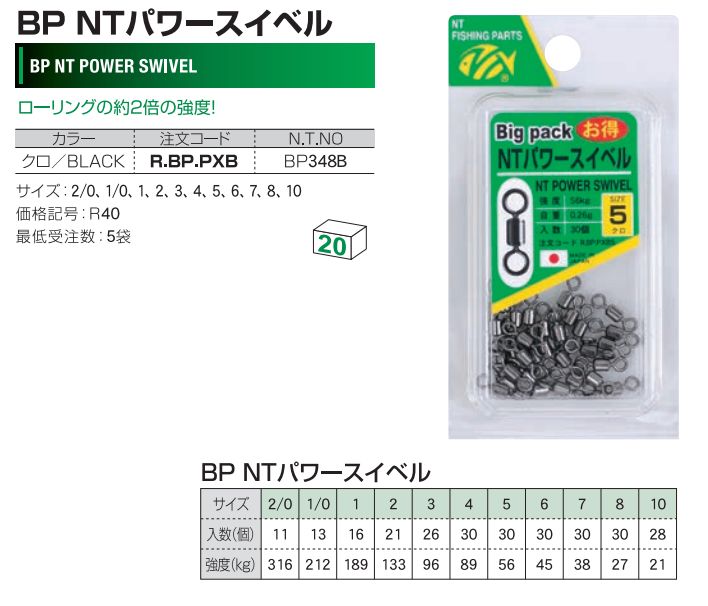 Pack De 16 émerillons NT Power Swivel Taille 1 – Résistance 189 Kg – Vrac