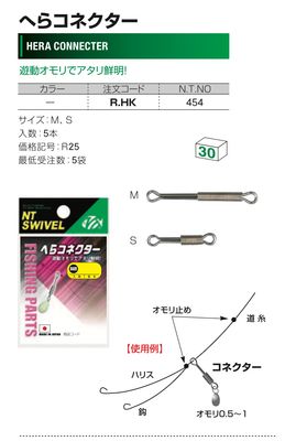 NT hera sinker connector 454 M