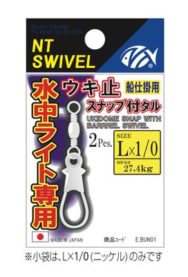 NT ukidome snap with swivel 399N