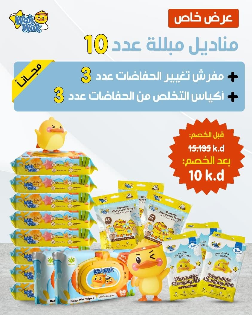 عرض واك واك