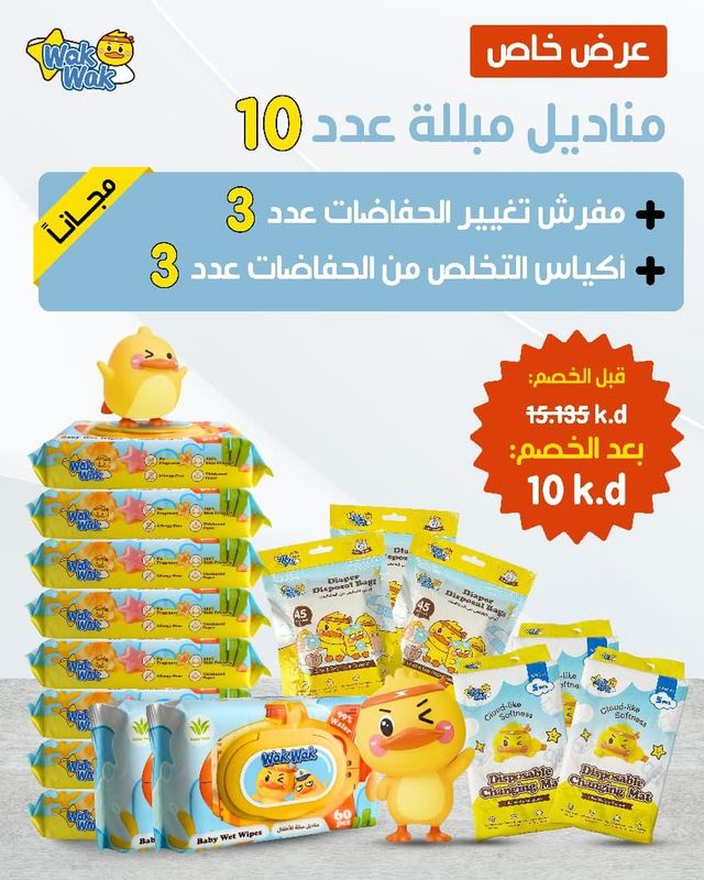 عرض واك واك