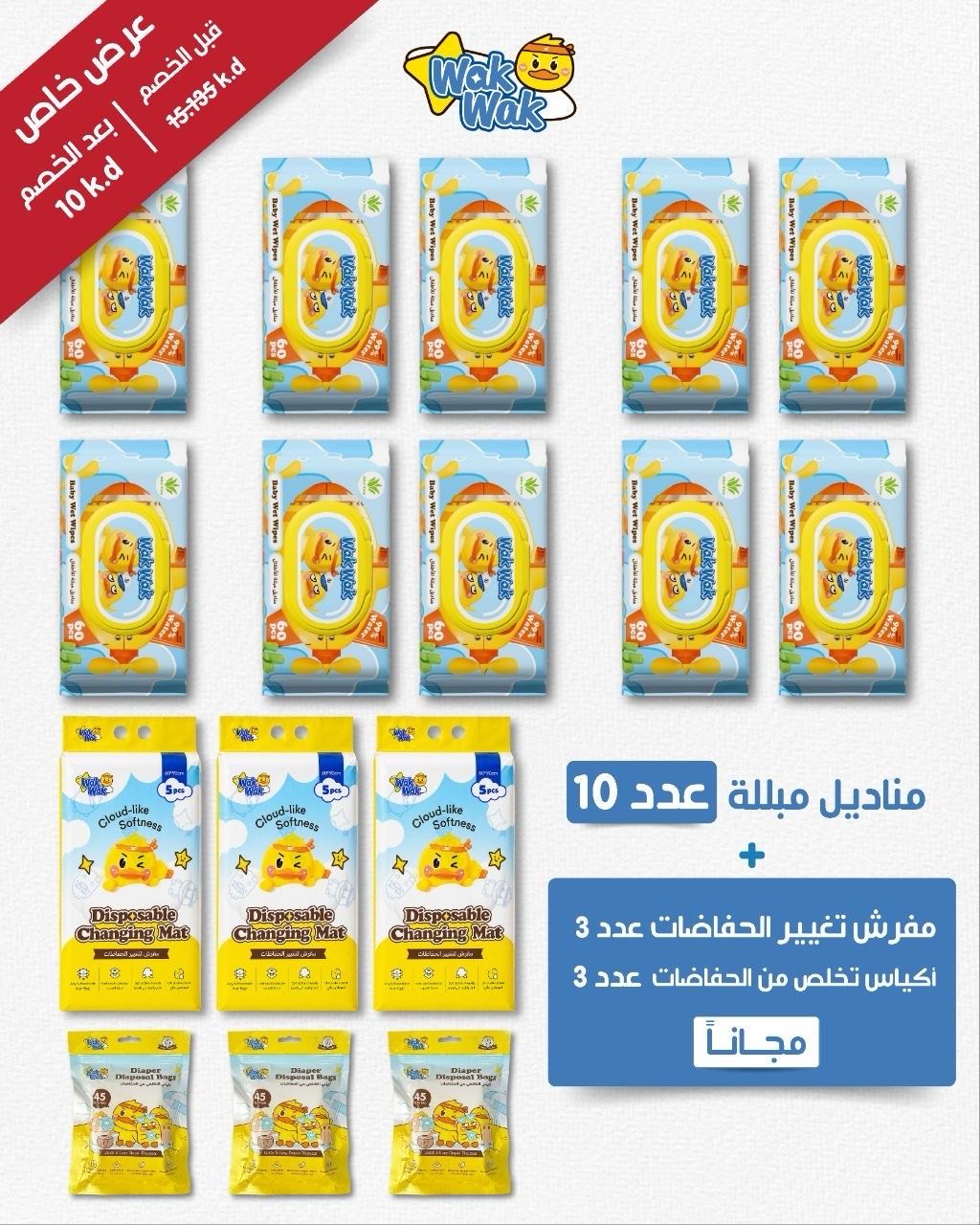 عرض واك واك