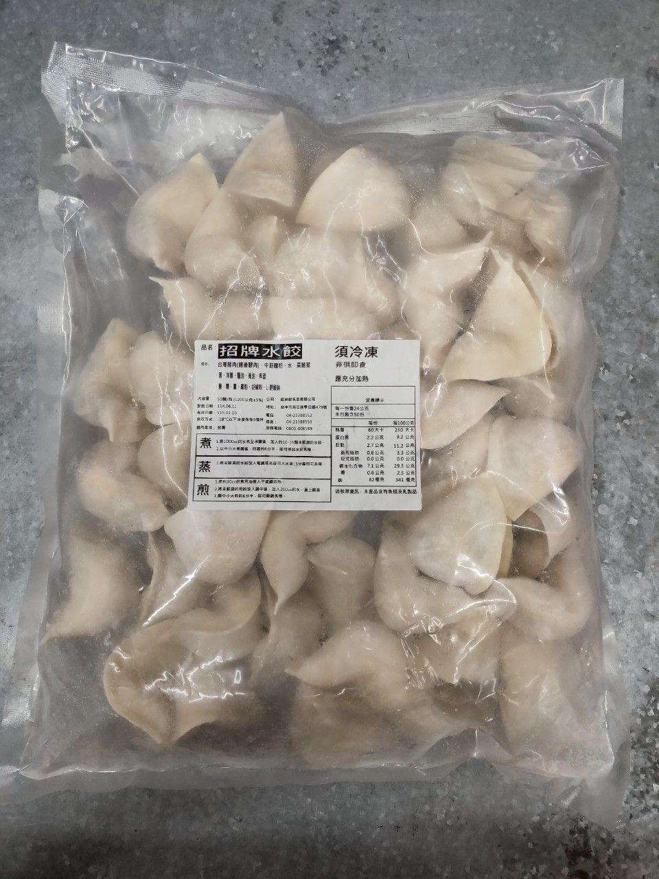 招牌水餃