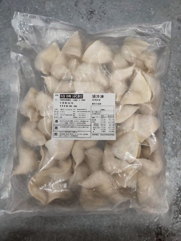 招牌水餃