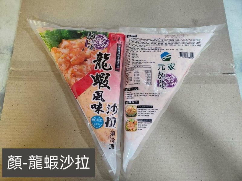 顏師傅-龍蝦沙拉