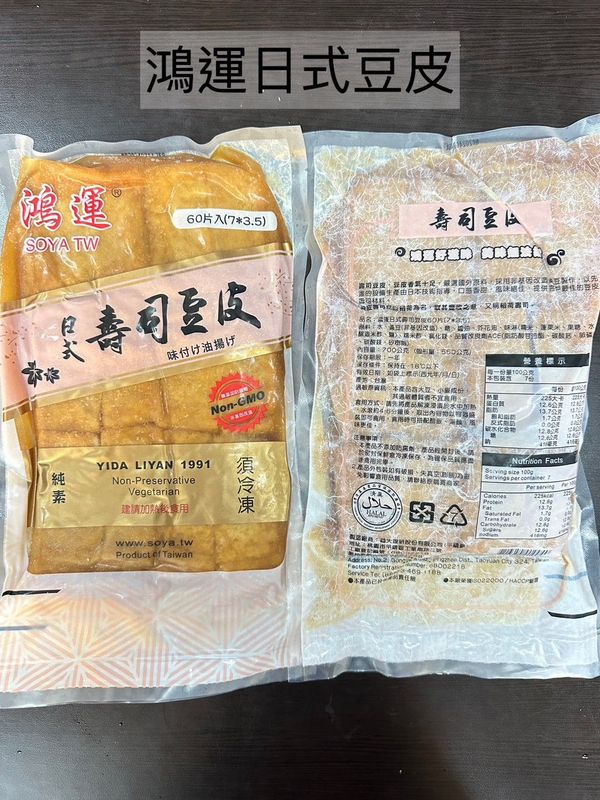 鴻運-日式豆皮