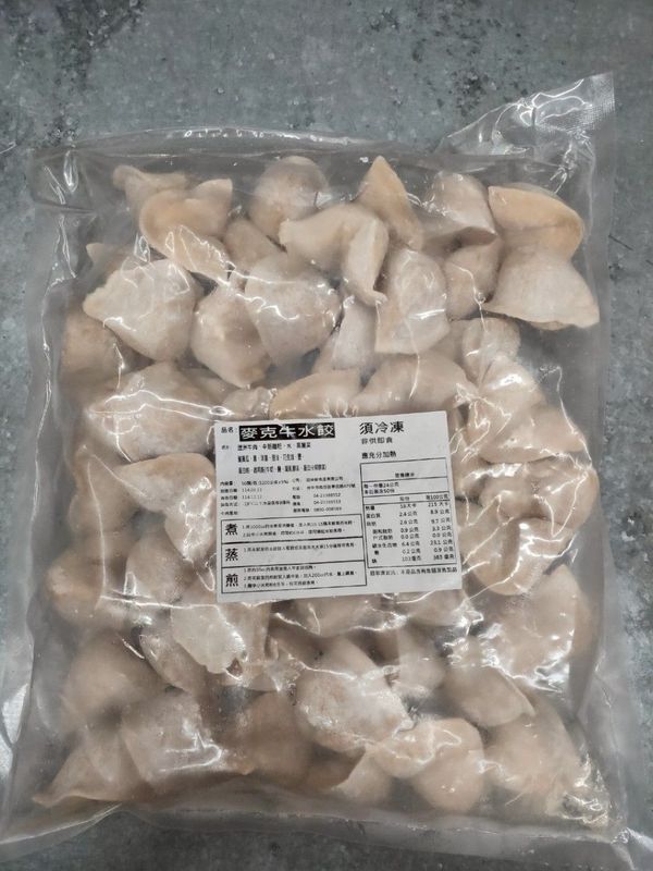 牛肉水餃