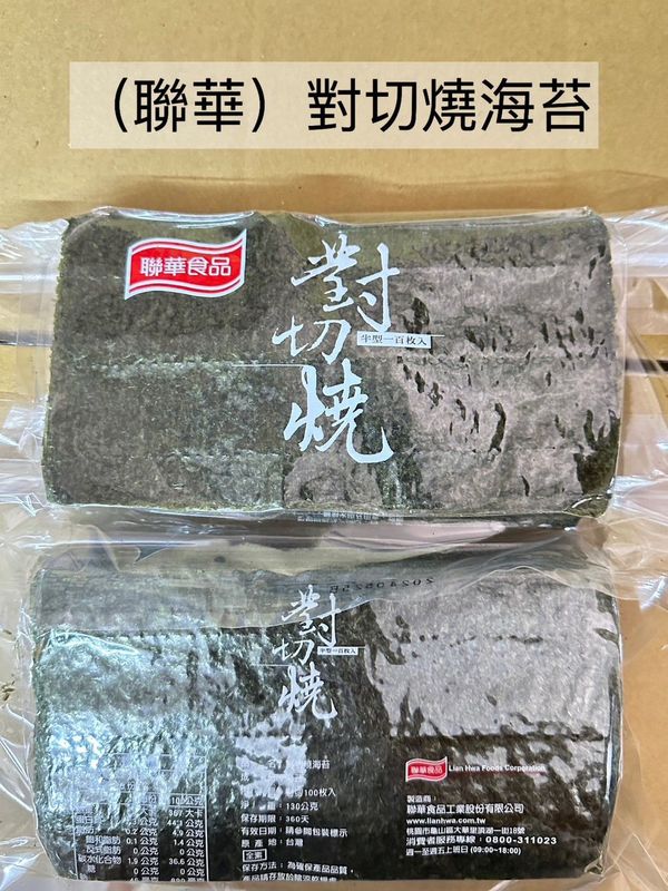 聯華-對切燒海苔