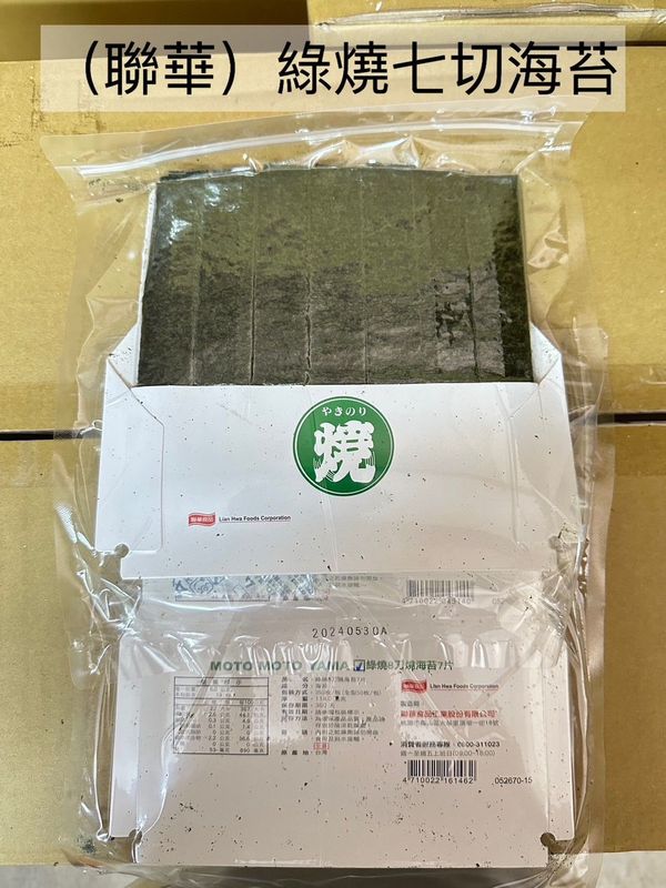 聯華-綠燒七切海苔