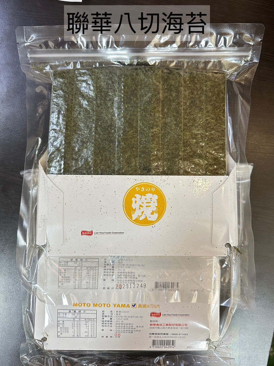 聯華-八切海苔