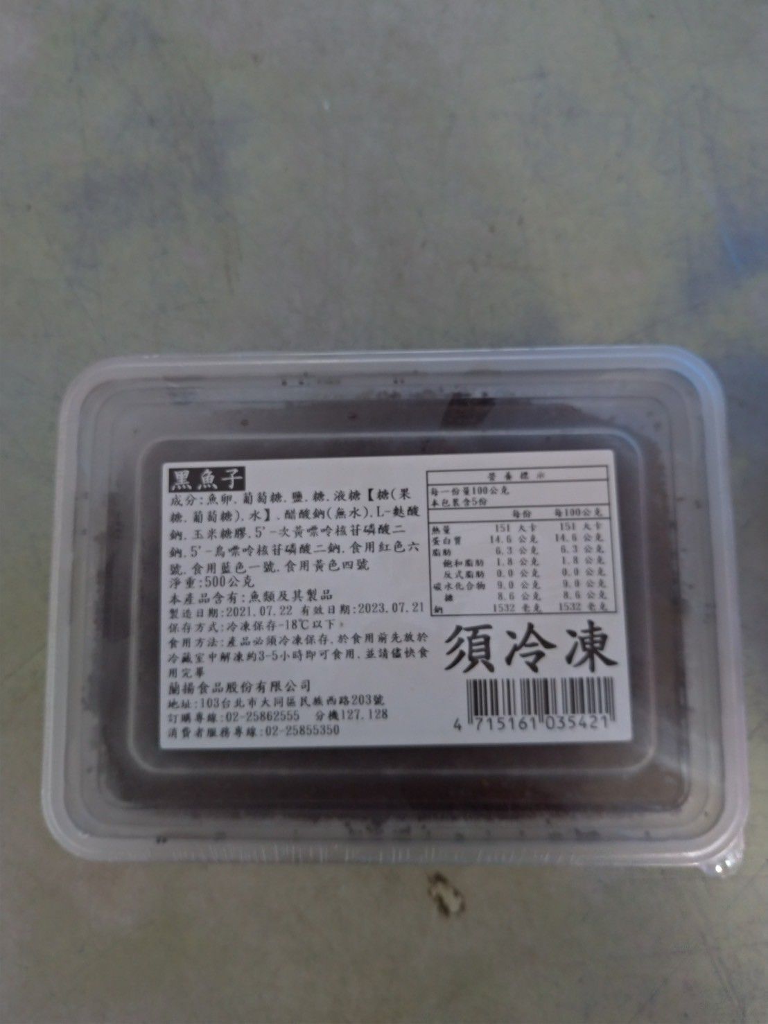 黑魚子