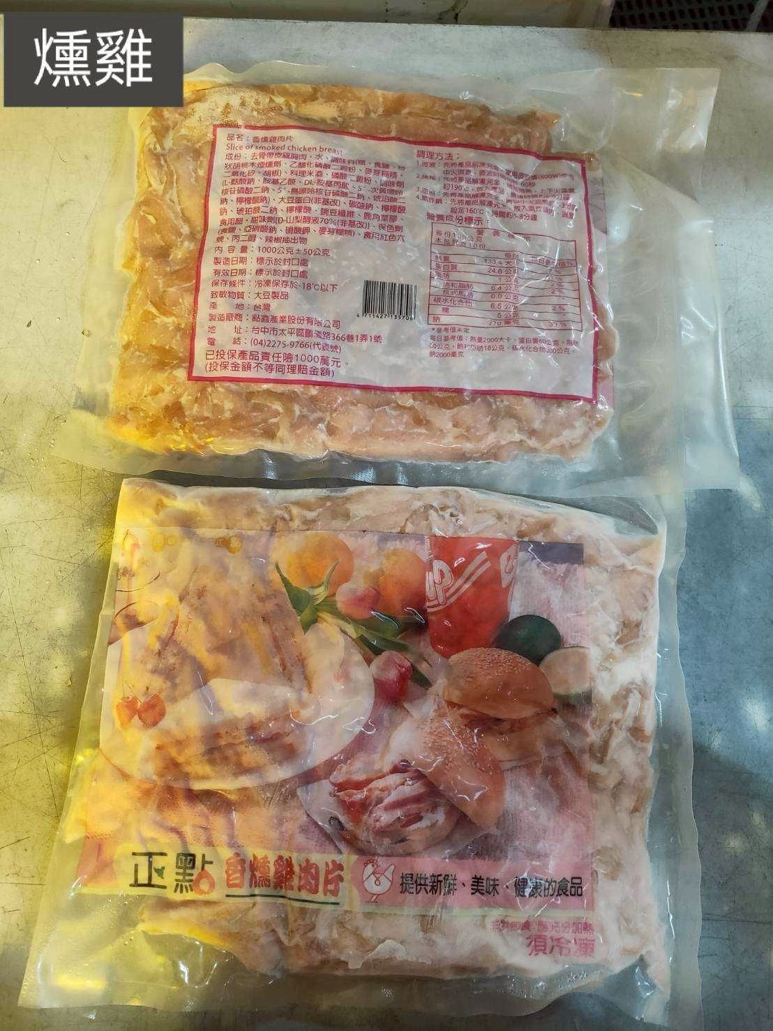 燻雞