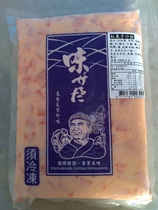 紅魚子沙拉