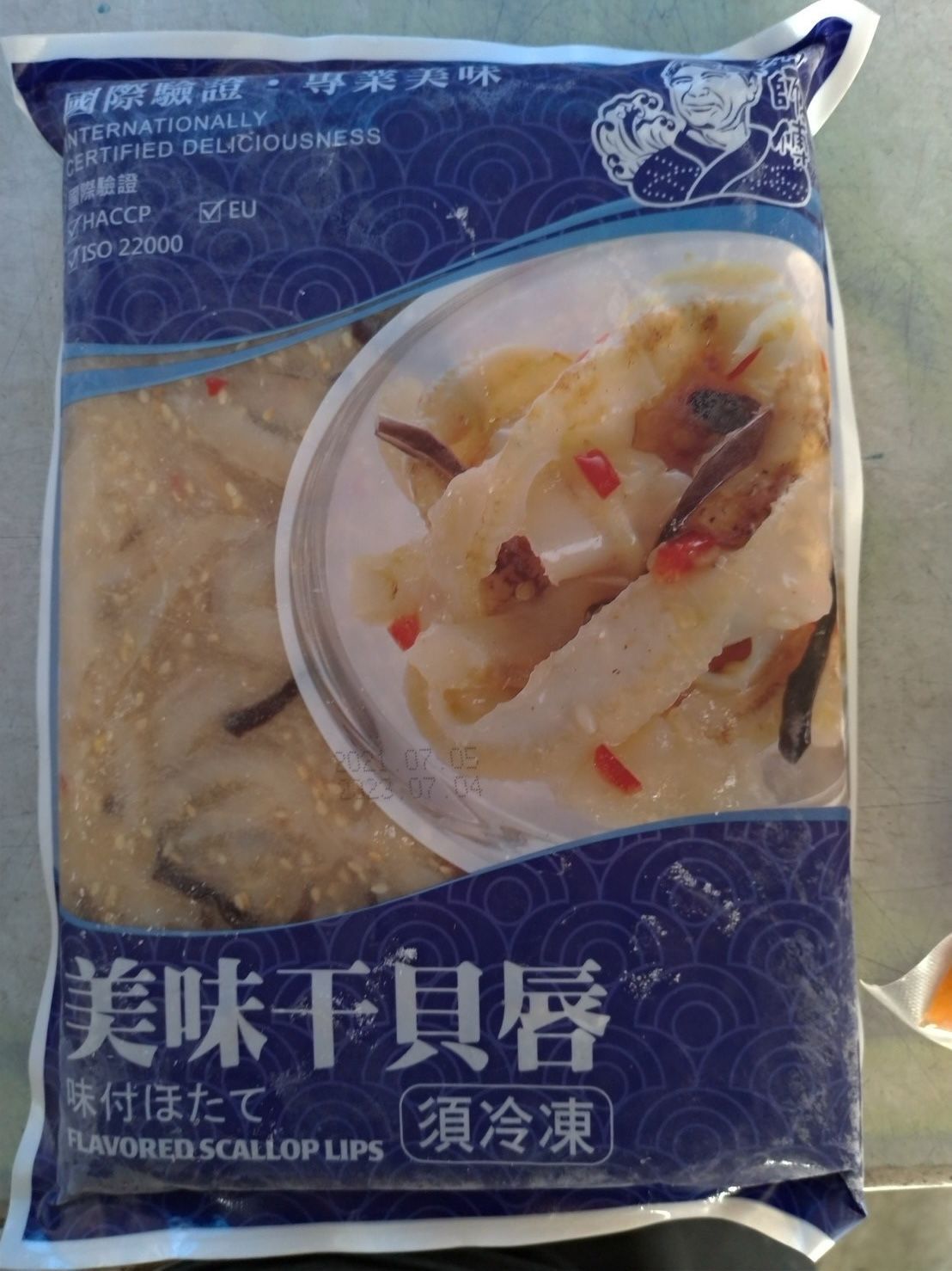 美味干貝唇