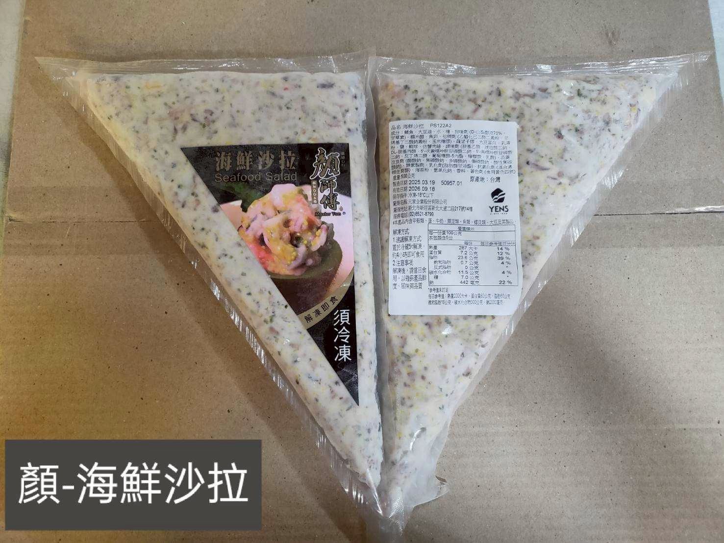 顏-海鮮沙拉