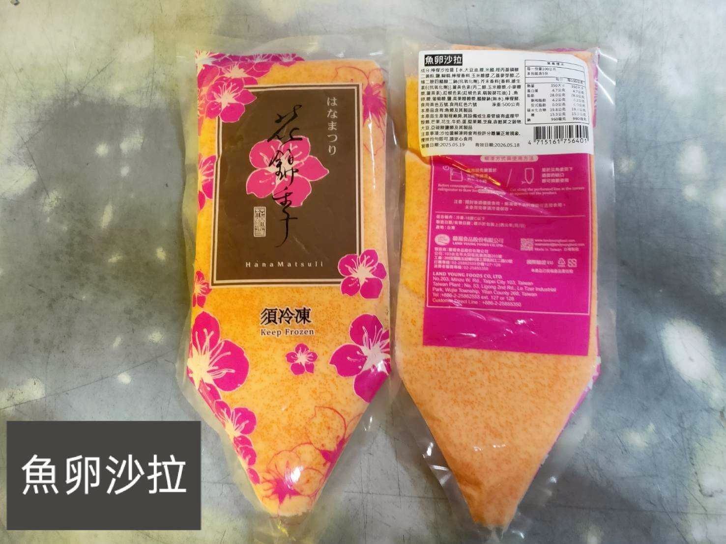 魚卵沙拉