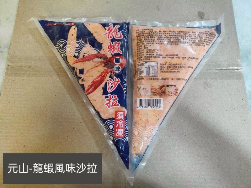 元山-龍蝦風味沙拉