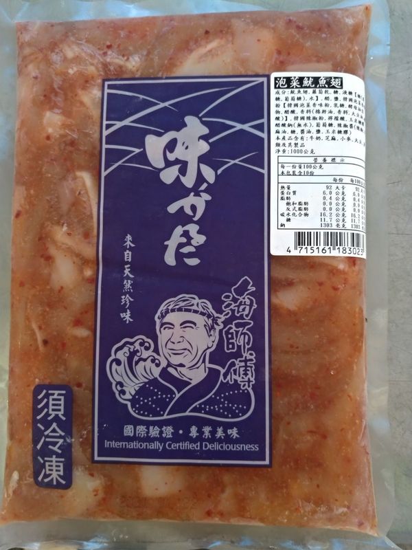 泡菜魷魚翅