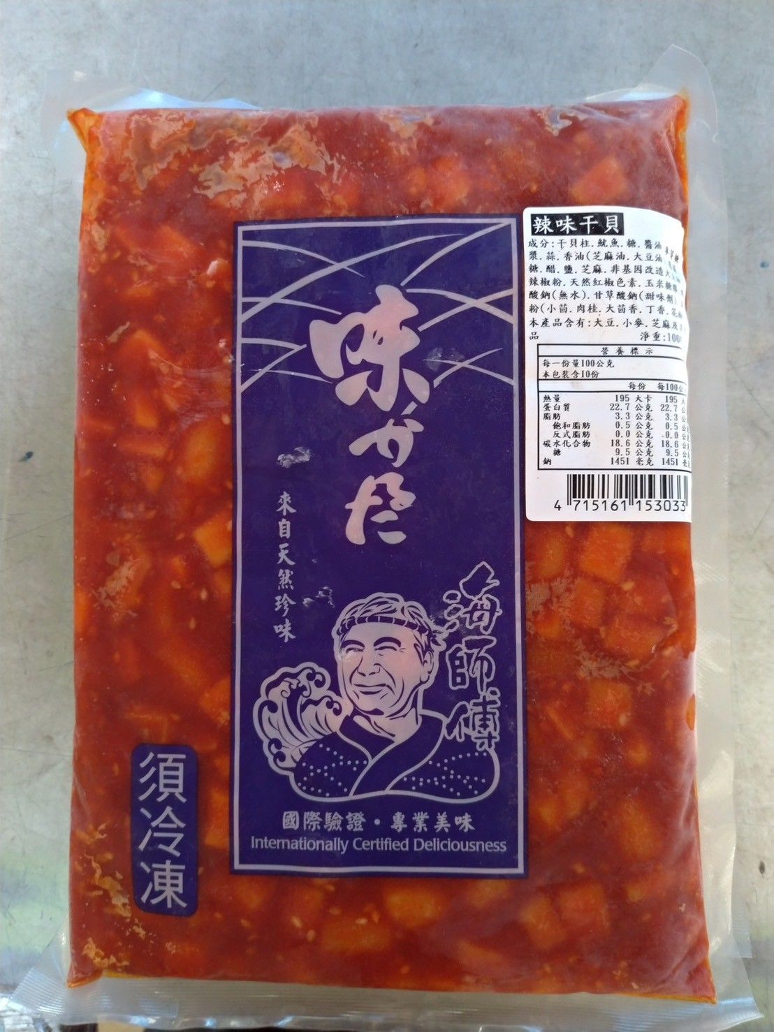 辣味干貝