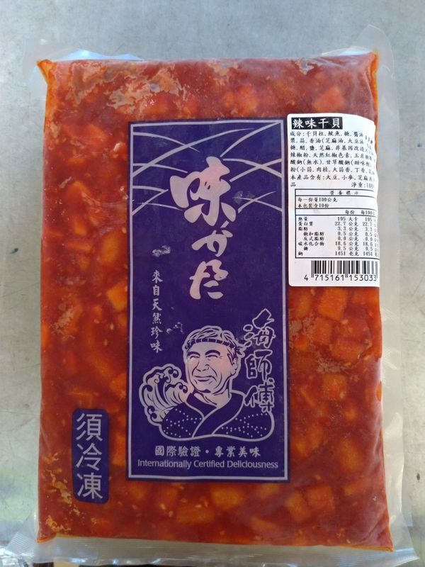 辣味干貝