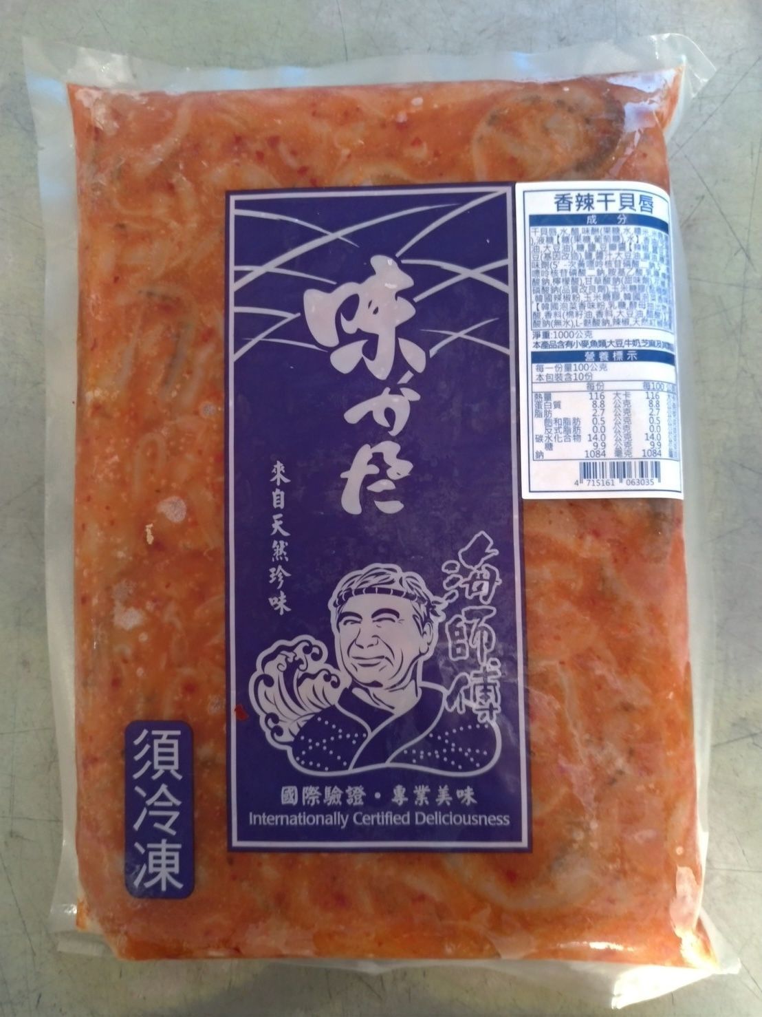 香辣干貝唇