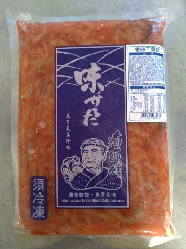 香辣干貝唇