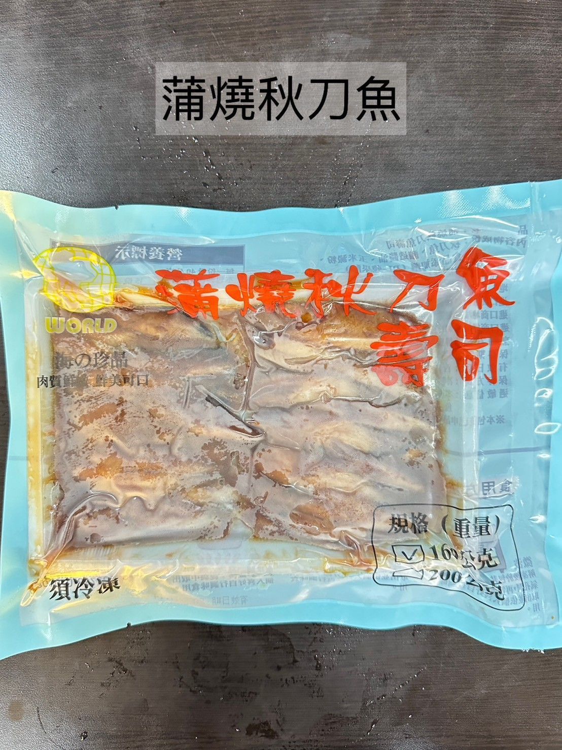 蒲燒秋刀魚