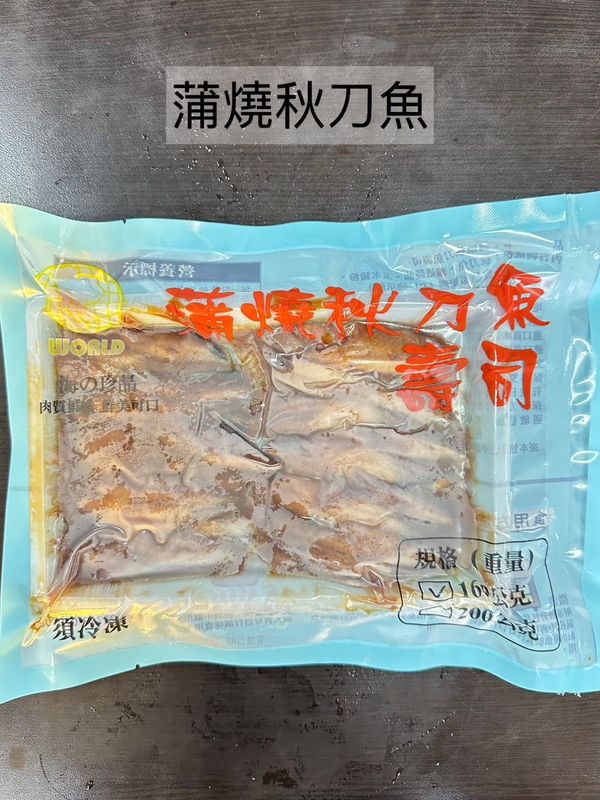 蒲燒秋刀魚