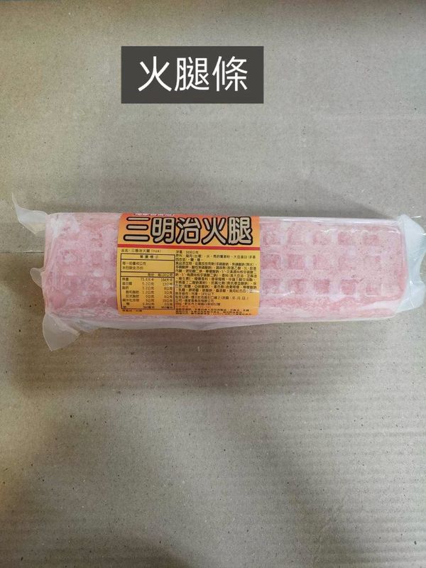 火腿條