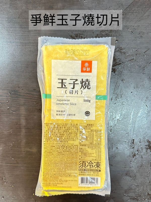 爭鮮-玉子燒切片