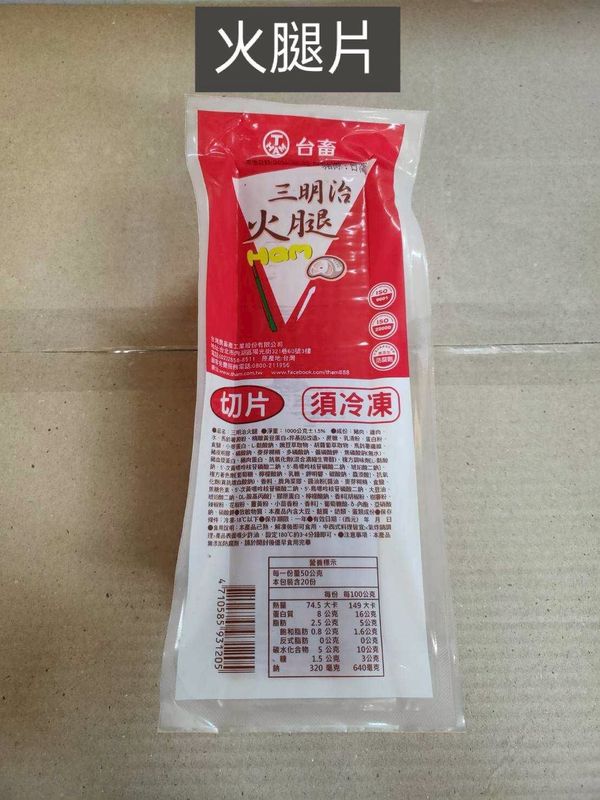 火腿片