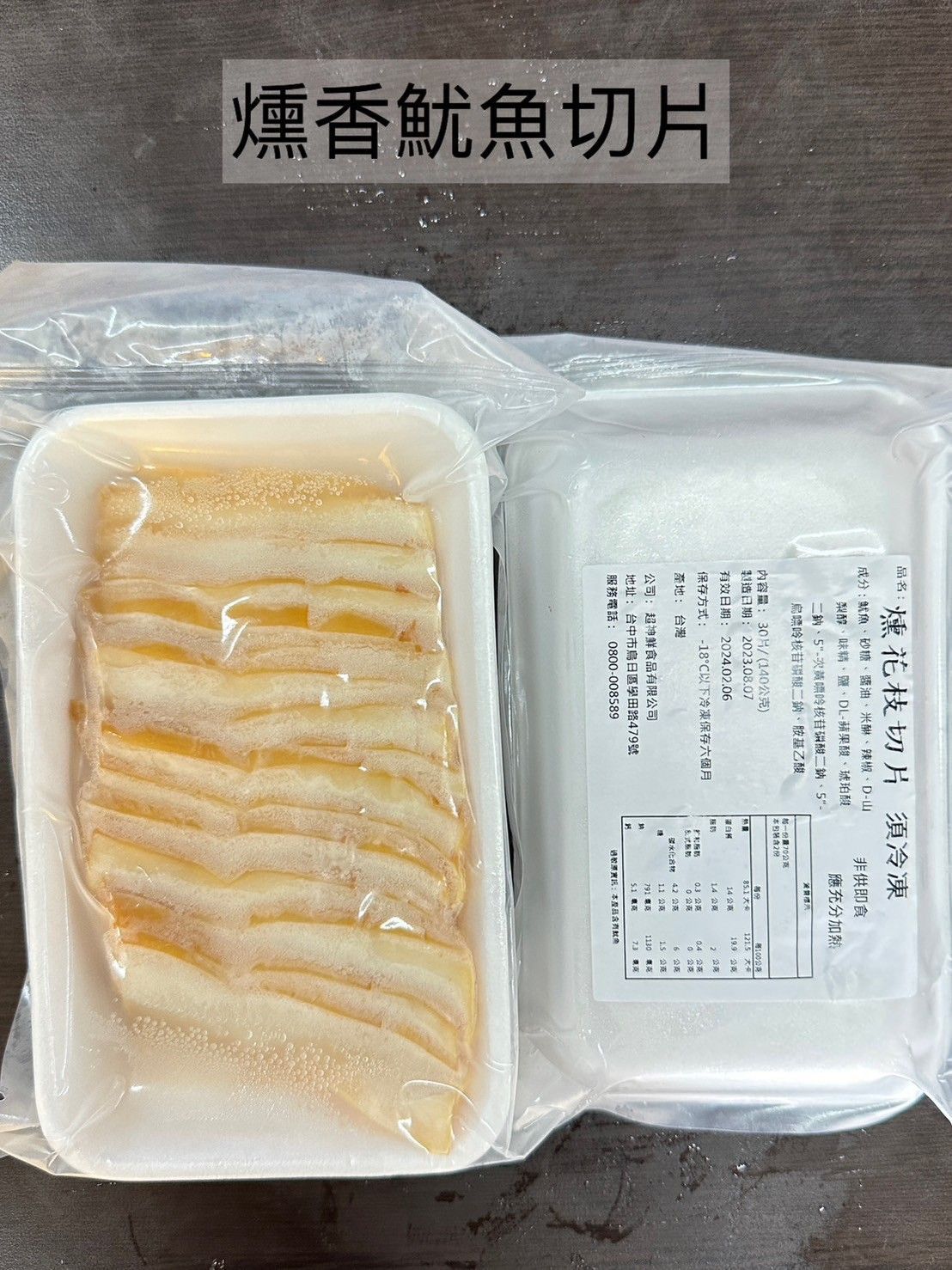切片-燻香魷魚