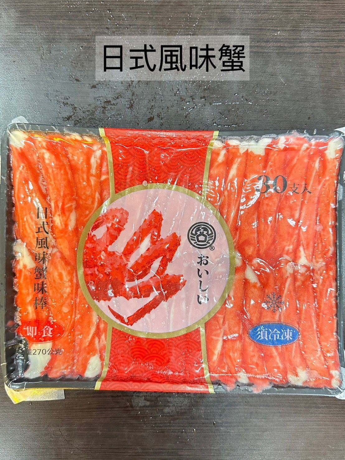 日式風味蟹