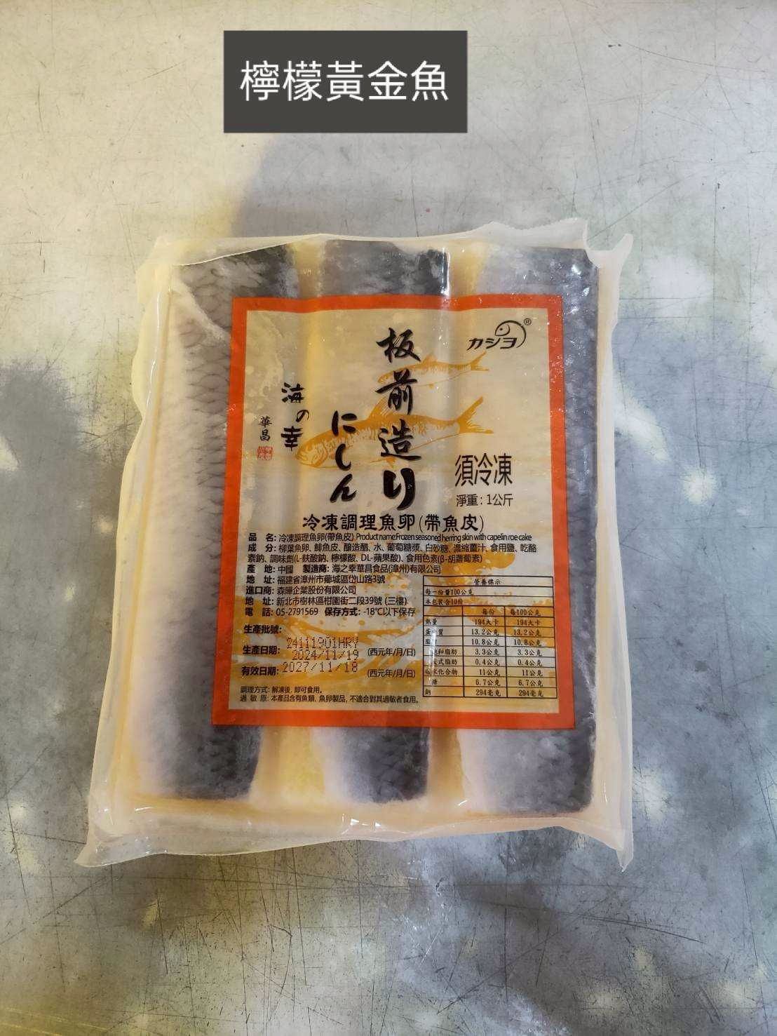 檸檬黃金魚-包