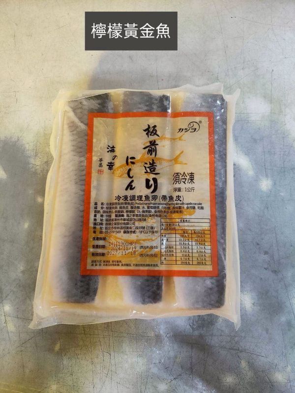 檸檬黃金魚-包