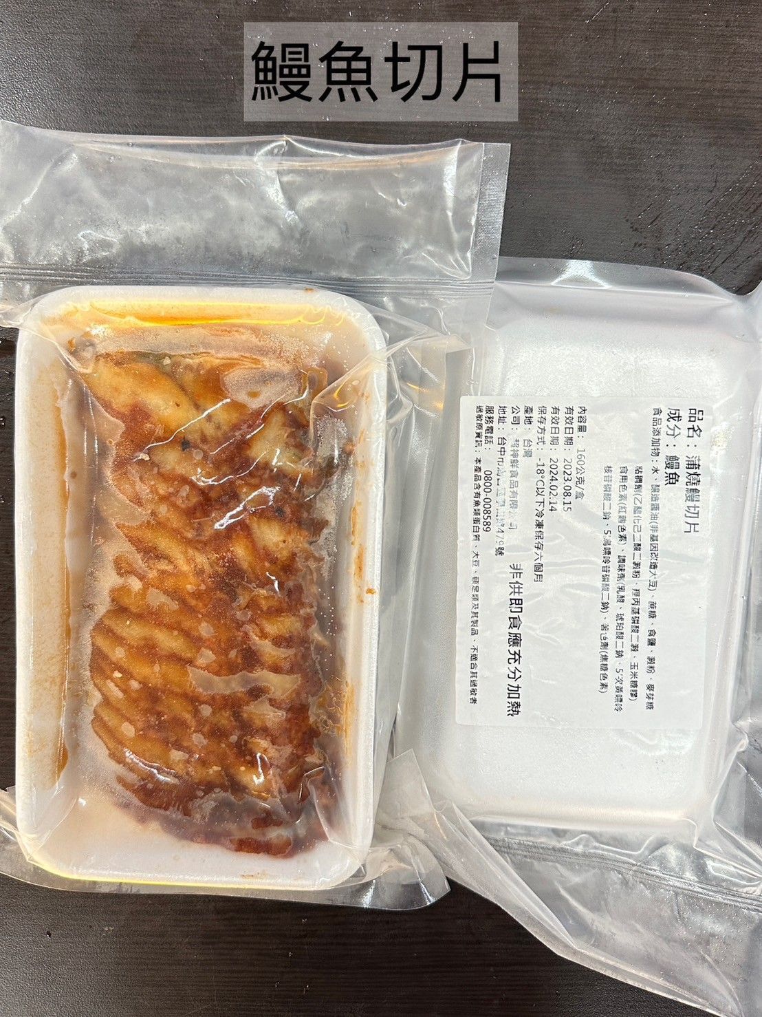 切片-蒲燒鰻魚