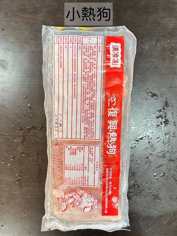 小熱狗