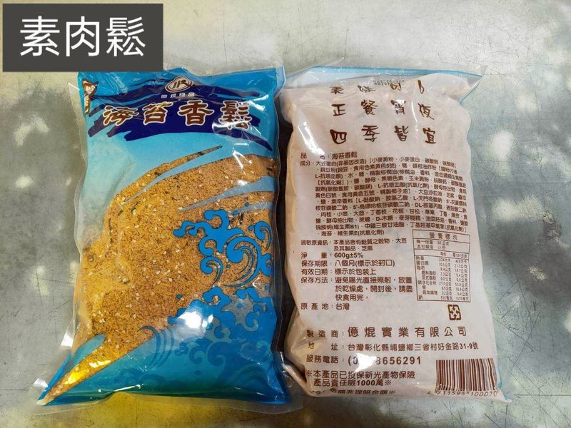 素肉鬆
