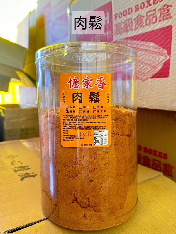 肉鬆