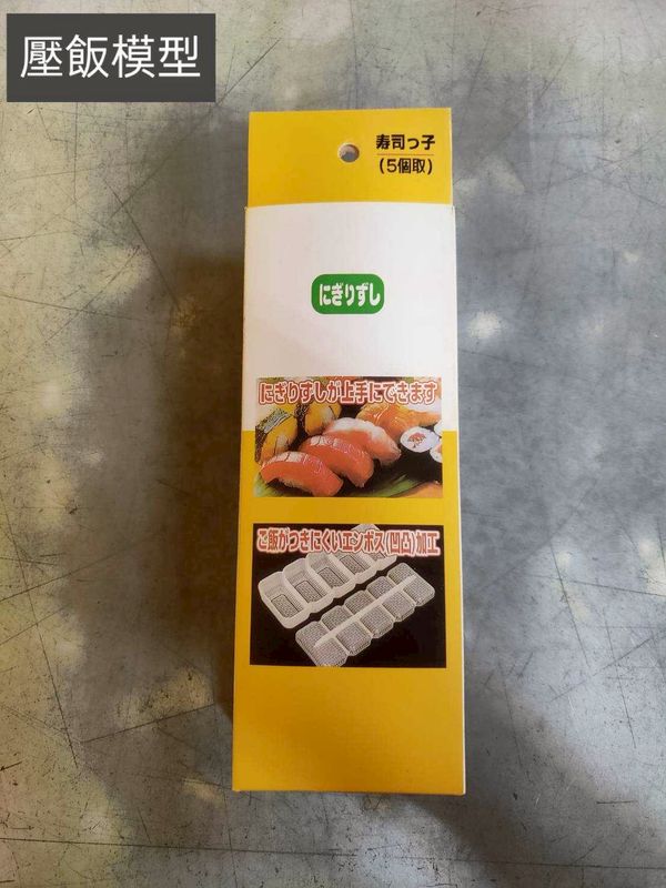 壓飯模型