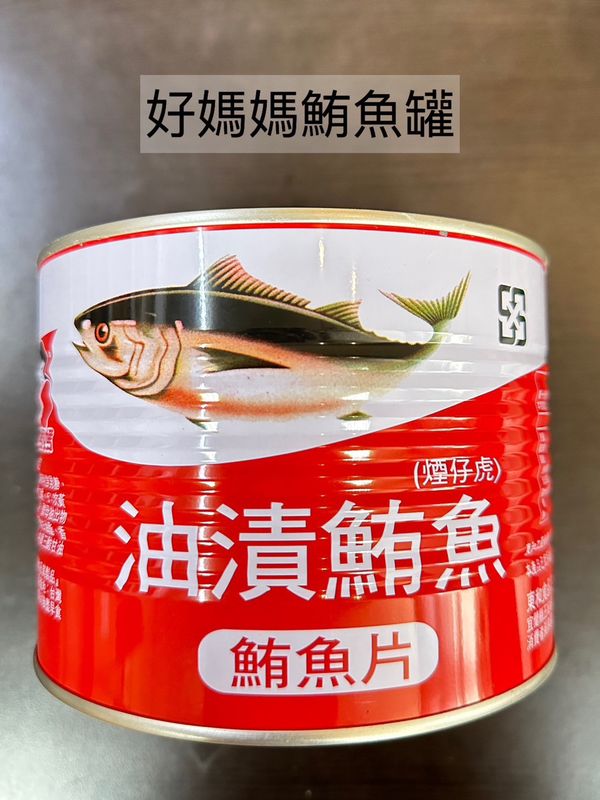 好媽媽鮪魚罐