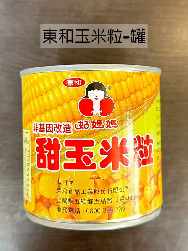 玉米罐