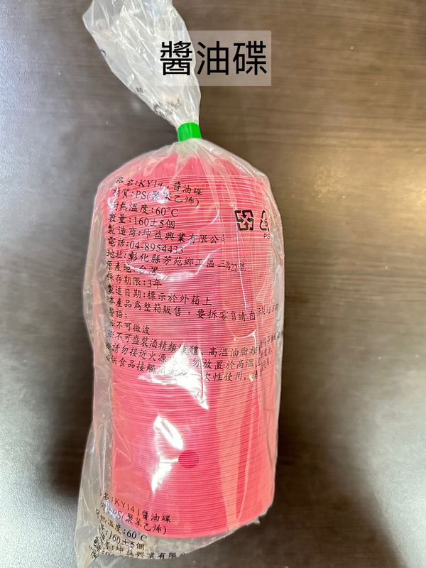 醬油碟