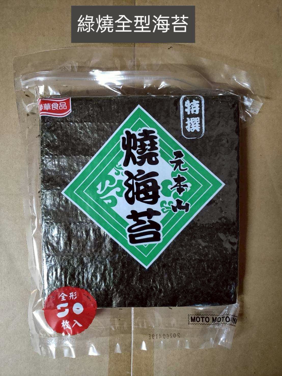 聯華-綠燒全形海苔