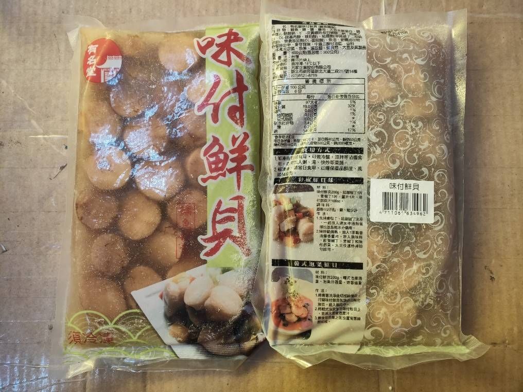 有名堂雪貝-味付鮮貝