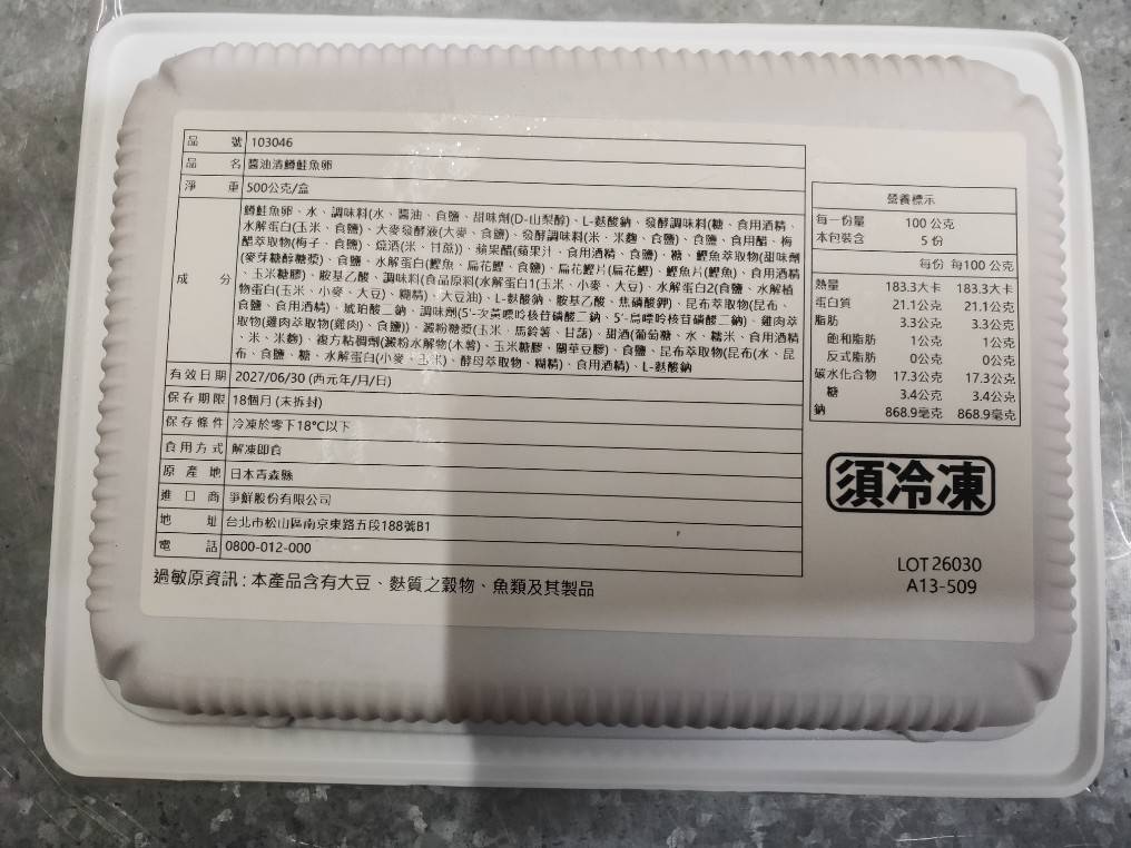 醬油漬鱒鮭魚卵