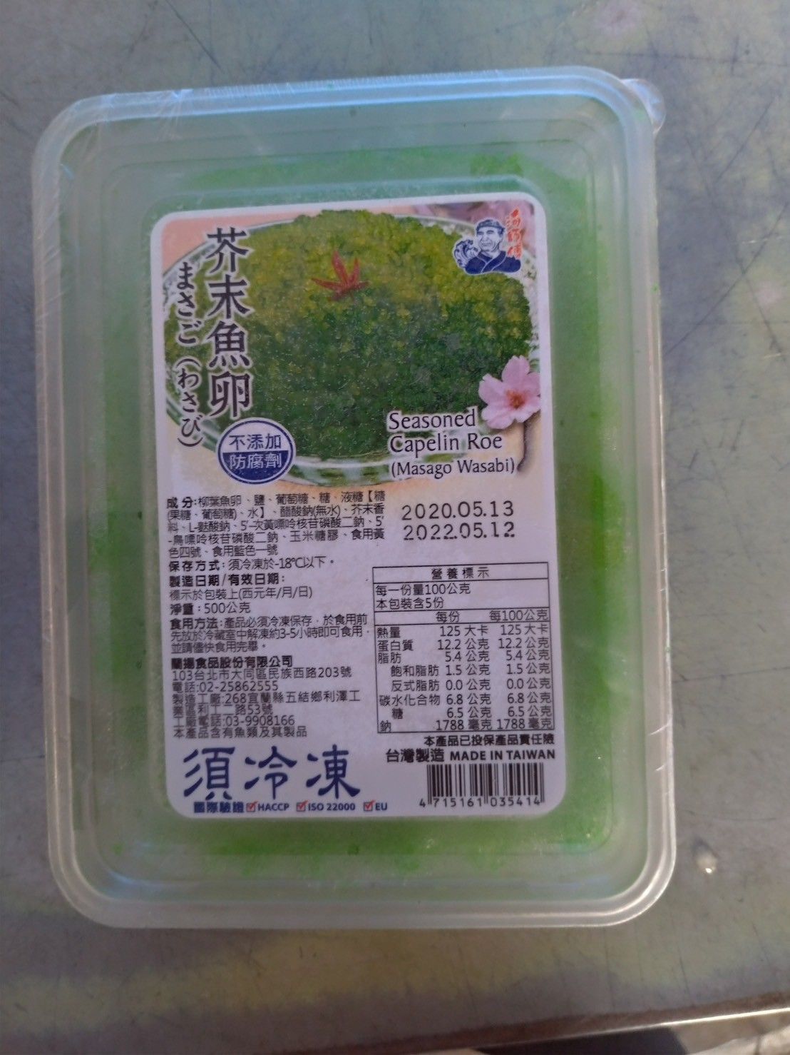 芥末魚卵