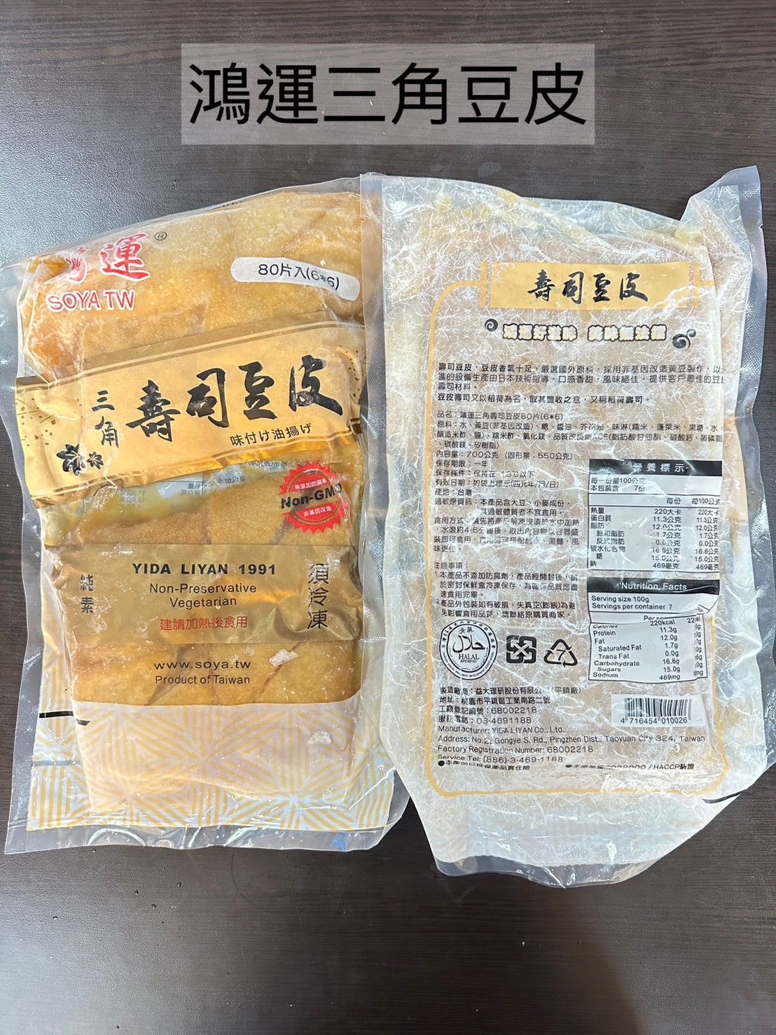 鴻運-三角豆皮